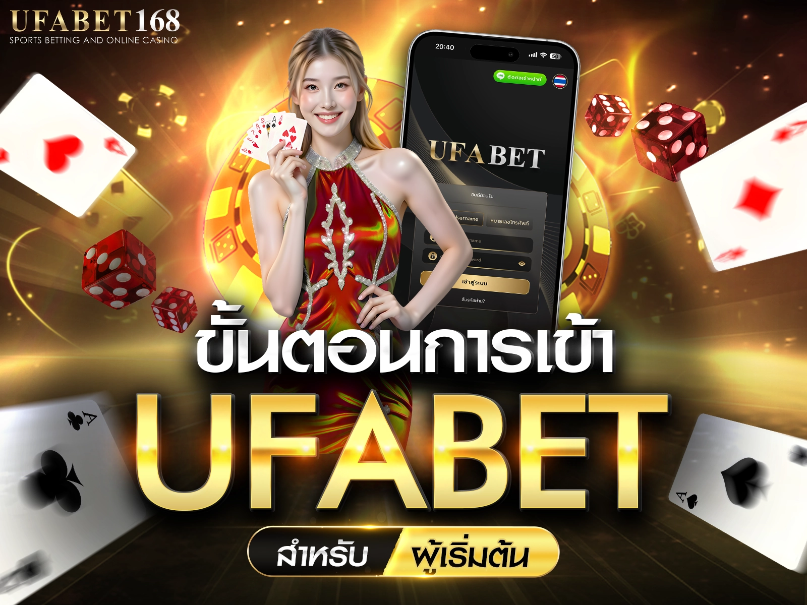 สมัครบาคาร่ากับ UFABET168