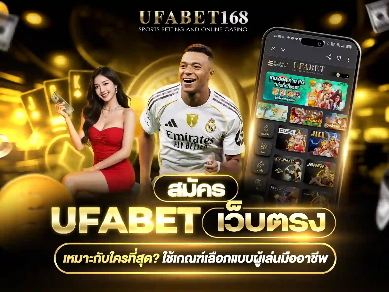 สมัคร UFABET เว็บตรง